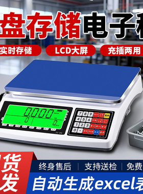 电子秤带U盘储存秤自动保存