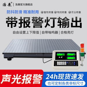带报警灯加厚地磅秤电子秤称重1-3吨平台秤工业上下限声光警示称