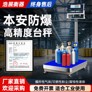 本安型防爆电子秤100kg不锈钢油漆化工专用ETX涂料车间防爆称台称