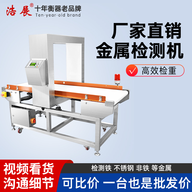 食品厂金属检测机金属异物探测仪输送式金属探测器铝箔包装金检机