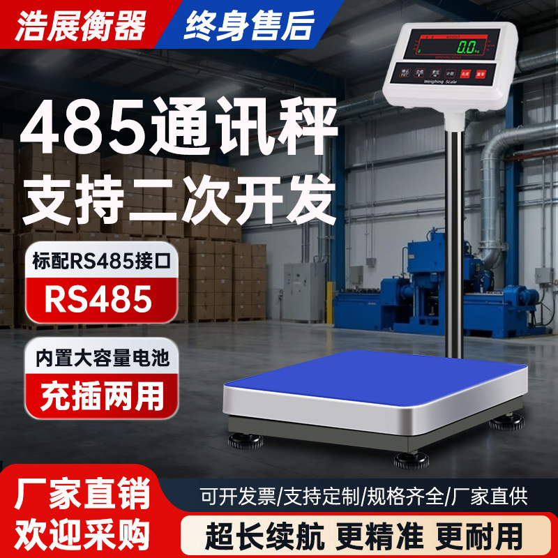PLC工业通讯协议485电子台秤