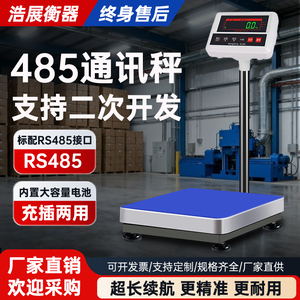 PLC工业通讯协议485电子台秤