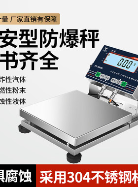 防爆电子天平高精度汽车调漆