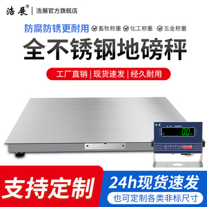 浩展不锈钢地磅秤1-3吨电子地磅称化工磅秤加厚防腐蚀1吨2t危废秤