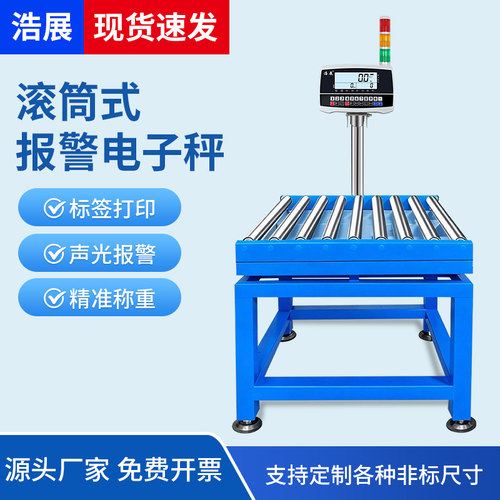 滚筒称滚轮台秤滚筒电子秤