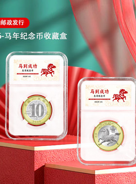 2026马年纪念币正反面礼盒送礼