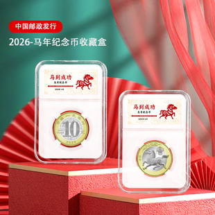 2026年马年纪念币收藏盒 正反面 礼盒 新年礼物 收藏纪念 送亲友