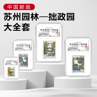 苏州园林—拙政园邮票旅游纪念品朋友礼品商务邮政收藏文艺伴手礼
