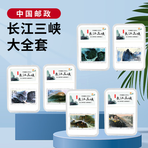 风景邮票长江三峡正品收藏送礼