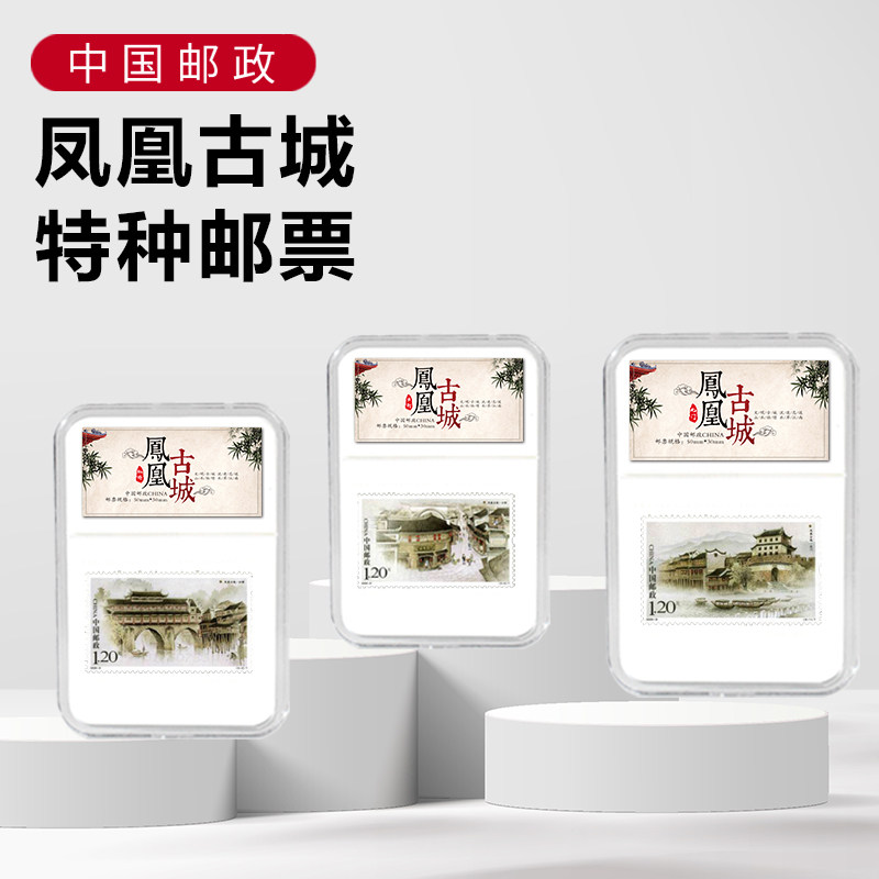 凤凰古城特种邮票旅游纪念品湖南张家界邮政礼品商务朋友