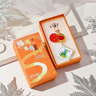 2004-2015中国邮政十二生肖邮票钥匙扣岁岁平安仪式感礼物保平安