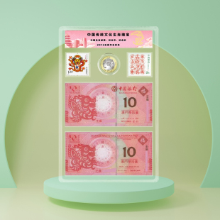 2012-2023年澳门十二生肖纪念钞对钞2钞1币2邮票纪念礼品 收藏