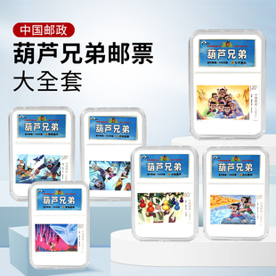 中国邮政经典动画2020-12葫芦兄弟邮票 全新送礼物佳品可纪念收藏