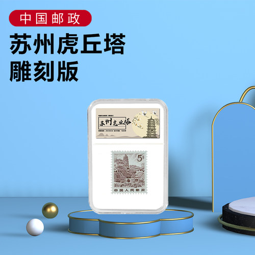 苏州旅游纪念品虎丘塔邮票盒景区