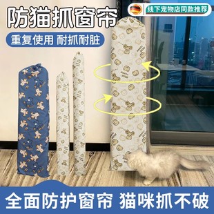 窗帘防猫抓保护套猫咪挠窗帘牛津布防尘袋防爬咬罩子纱帘收纳神器