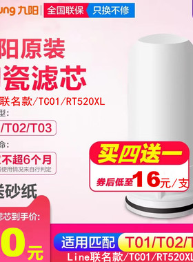 九阳T01T02T03TC01RT521T05T21TC06 联名哆啦净水器套装 正品滤芯