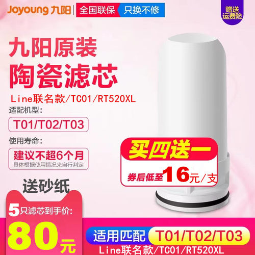 原装九阳水龙头净水器陶瓷滤芯