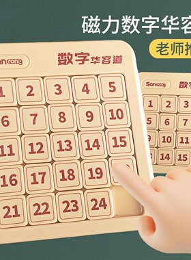 日本进口MUJIE正品数字华容道
