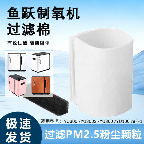 适用鱼跃制氧机配件过滤棉过滤海绵网 yu300/yu360/Yu100通用毛毡