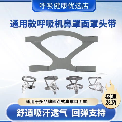 面罩配件呼吸机头带通用耗材