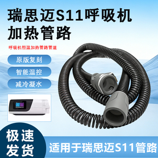 瑞思迈呼吸机恒温加热管路S10/S11呼吸机管路单水平双水平通用管