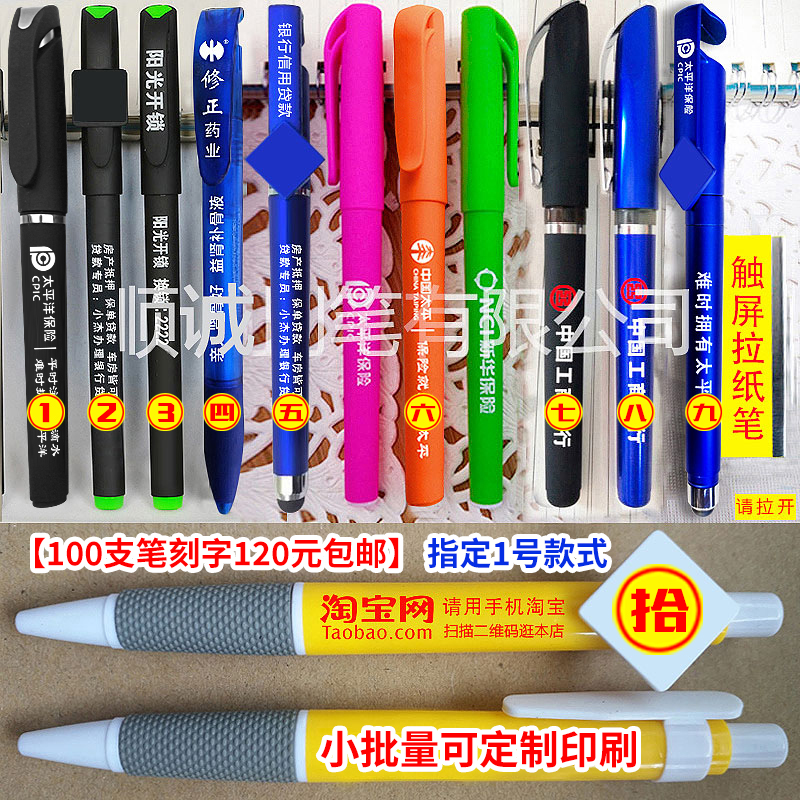 广告笔二维码碳素刻字礼品笔定制