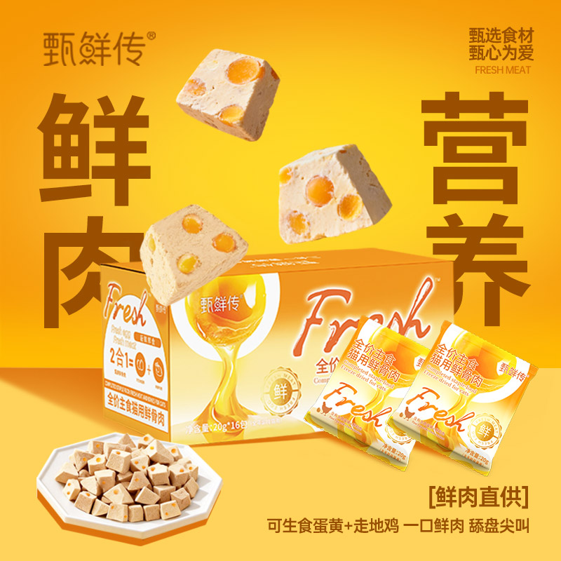 甄鲜传鲜骨肉主食冻干20g*5 9.9元 - 86线报