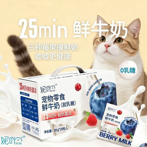 妮吖猫犬通用巴氏脱乳糖鲜奶补水