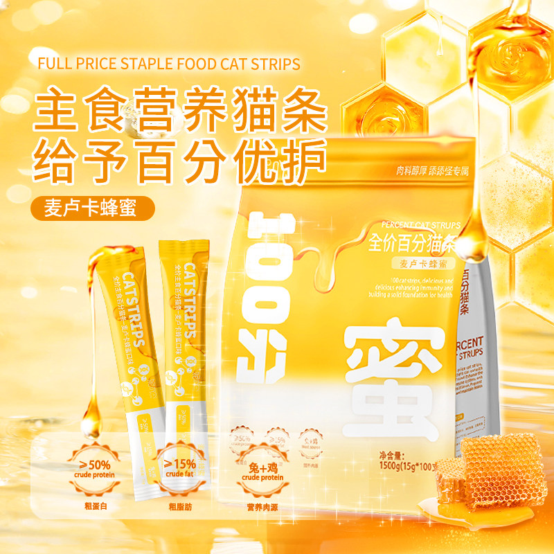 妮吖鸡肉蜂蜜主食猫条15g*100 29.9元 - 86线报