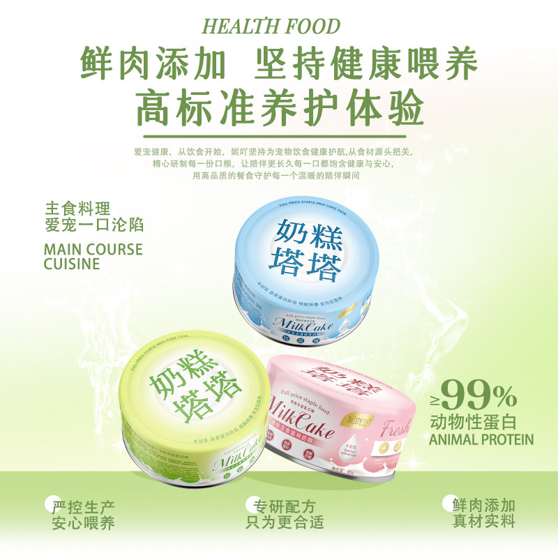 妮吖奶糕塔塔主食犬罐85g*4 9.9元 - 86线报