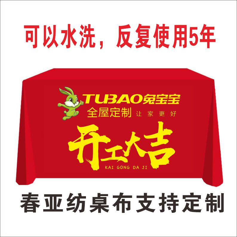 装饰公司工地装修开工大吉仪式全套台布桌布横幅背景锤子印字定制