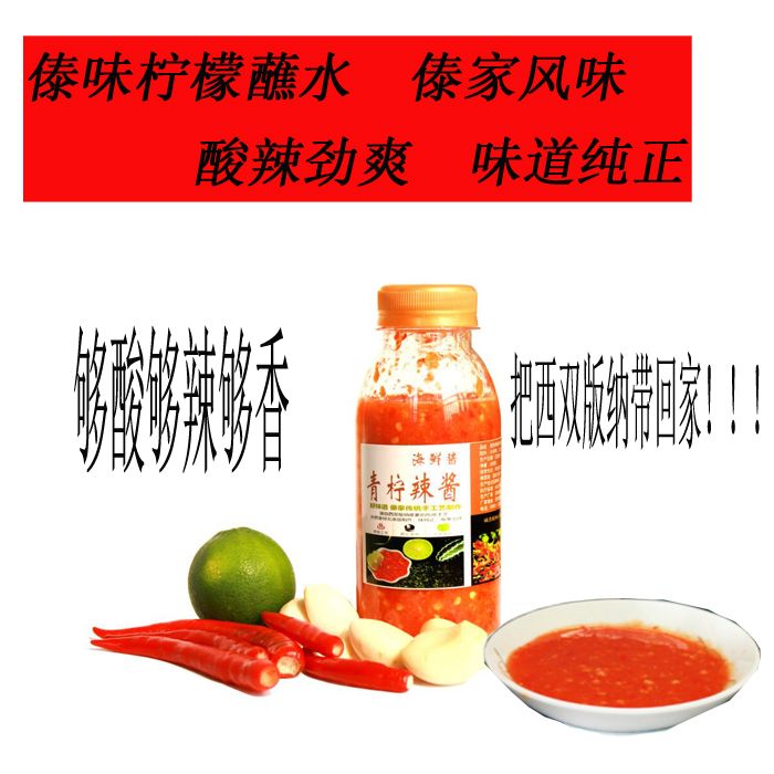 泰国海鲜酱青柠檬辣椒沾水蘸水泰式酸辣酱火锅蘸料瓶装商用家沙拉