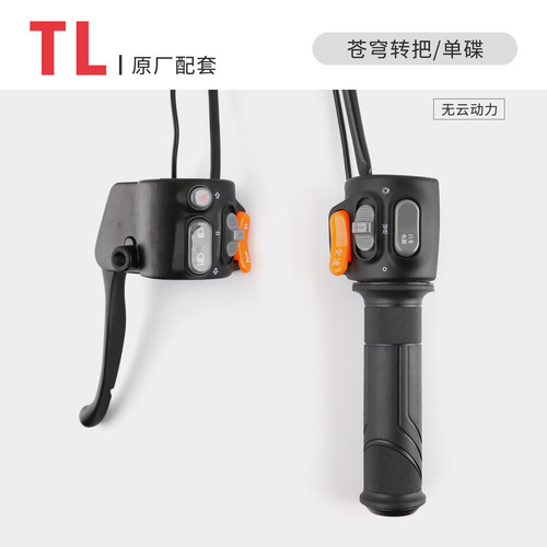 适用于台铃电动车玉兔劲风苍穹EB组合转把油门把手转把原厂配件
