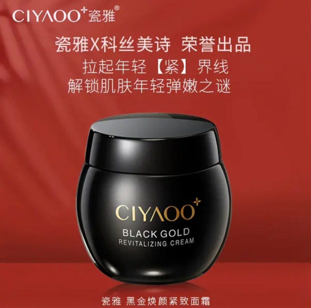 瓷雅黑金焕颜紧致舒缓涂抹面霜玻色因修护保湿舒缓抗皱抗老