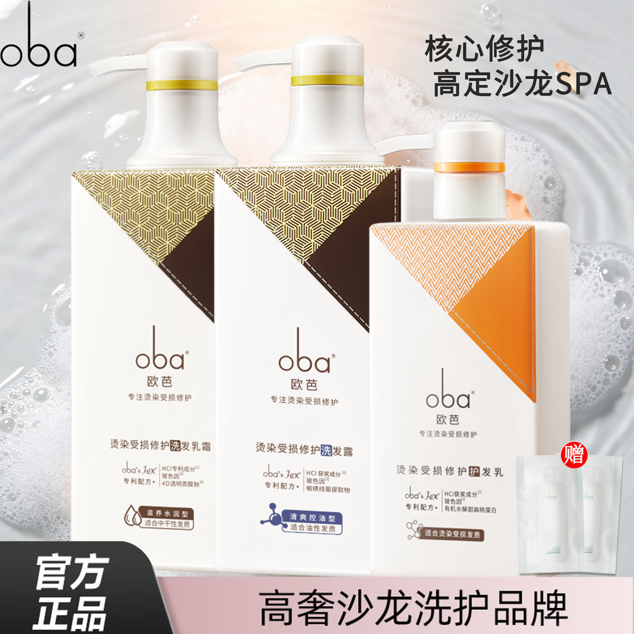欧芭烫染修护受损控油去屑洗发水