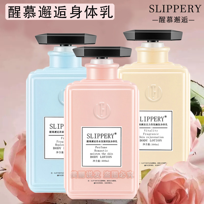 醒慕邂逅身体乳持久留香