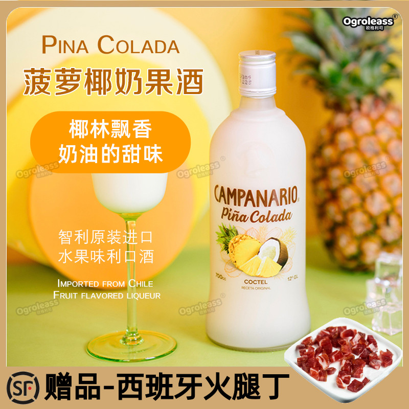卡裴娜菠萝椰奶利口酒智利Mojito莫吉托柠檬鸡尾酒女士酒低度果酒