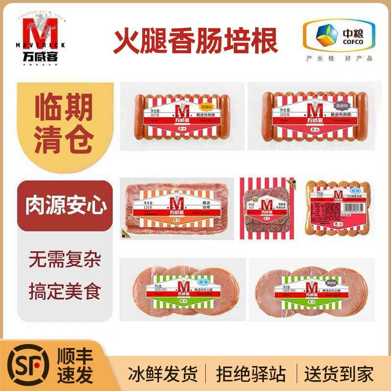 脆皮肠万威客脆皮热狗肠早餐肠火腿肠烤肠肉肠烘焙火腿片切片即食