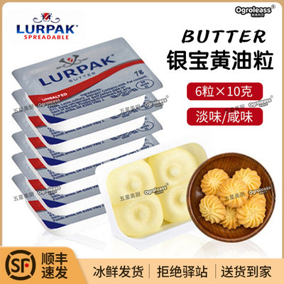 银宝黄油粒小包装进口涂抹烘焙原料家用动物淡味lurpak乐派克黄油