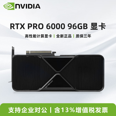 英伟达RTXPRO600096G显卡