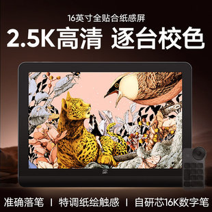 XPPen数位屏ArtistPro16 手绘屏电脑绘画屏数绘屏手绘数位板 2.5K