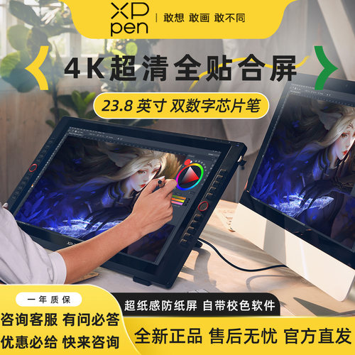 XPPen4K手绘数位屏ArtistPro24