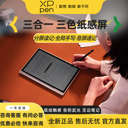 XPPenMagicNotePad手绘平板