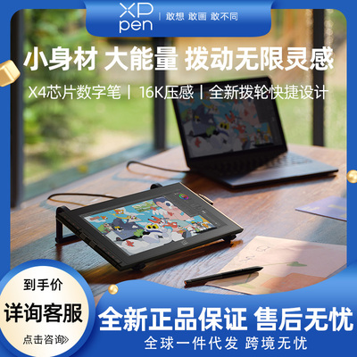 XPPenArtist12液晶数位屏