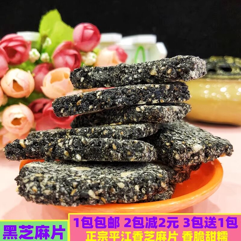 田亚军黑香芝麻片218g湖南平江特产休闲零食品含糖芝麻糕甜味包装
