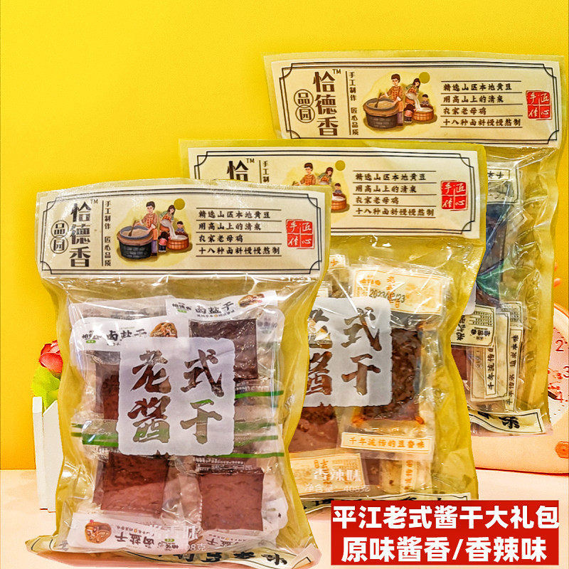 湖南特产平江豆干老式酱干香干豆腐干酱香味原味香辣味恰德香408g