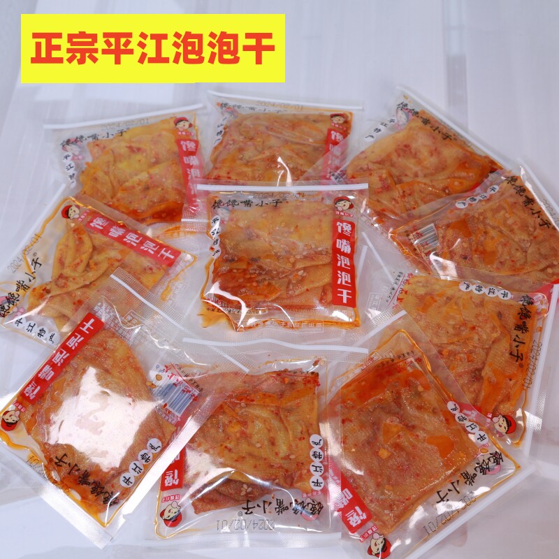 湖南特产泡泡干豆干儿时怀旧休闲小吃零食豆腐皮馋馋嘴小子平江零