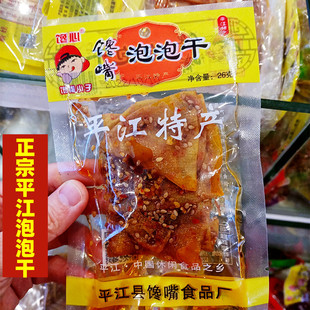 湖南特产平江泡泡干香辣味豆干小包装 零食 豆腐干香干10包26g袋装