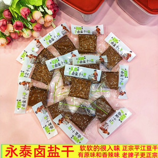 湖南特产平江豆干永泰卤盐干小包装原味香辣休闲零食小吃办公室食