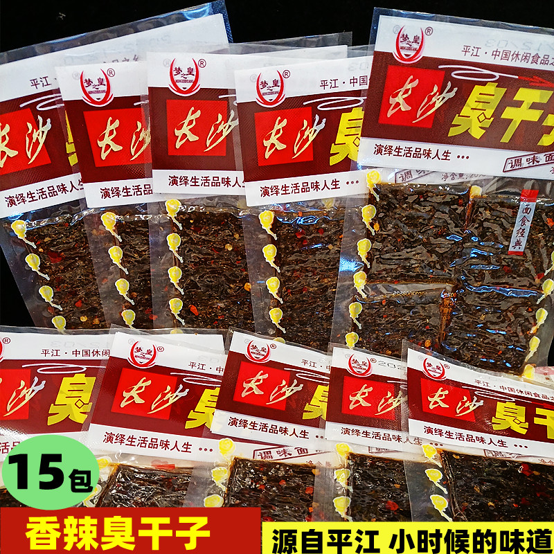 香辣味平江臭干子梦皇湖南特产辣条包装零食小时候的味道袋装休闲